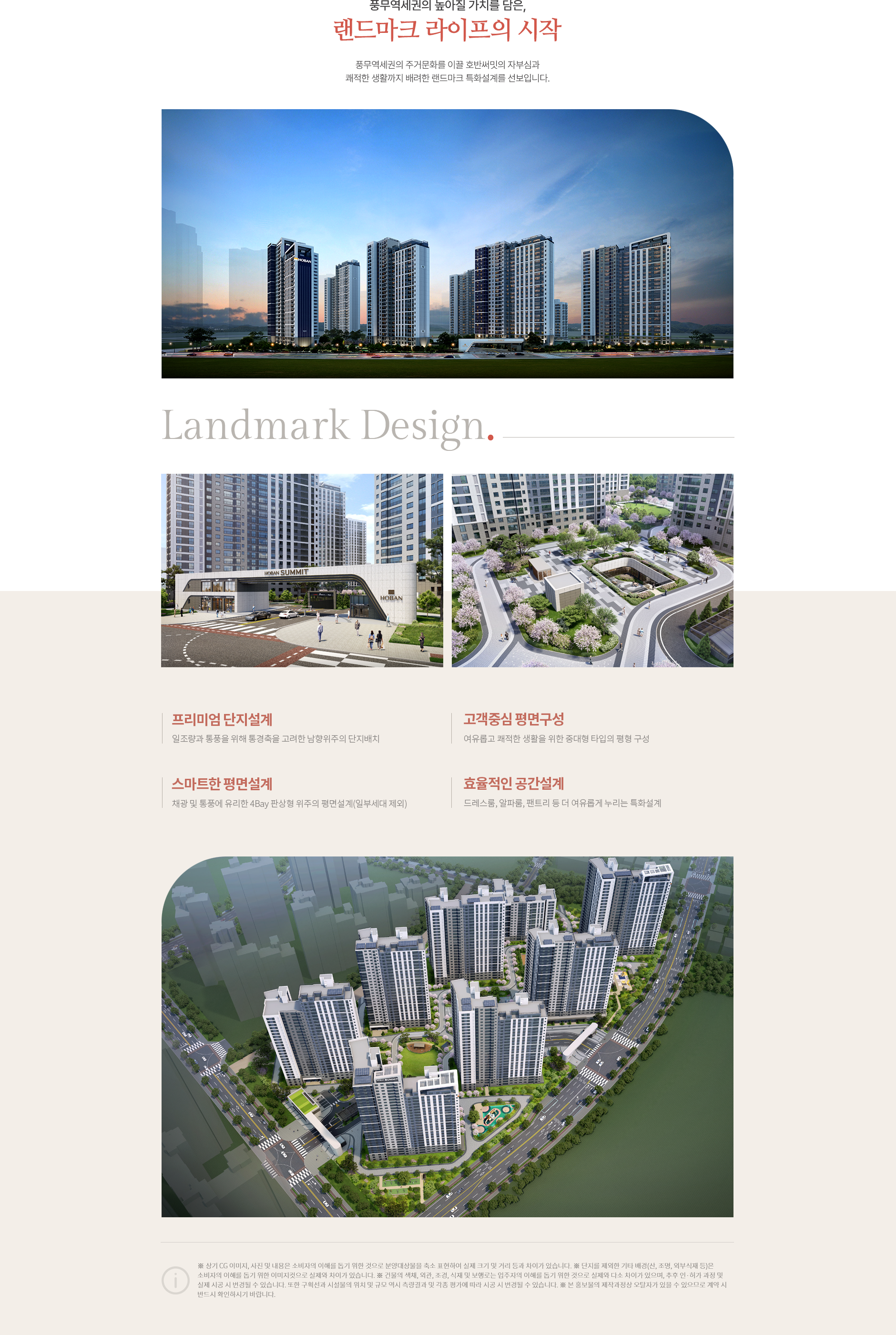풍무역 호반써밋 설계 안내