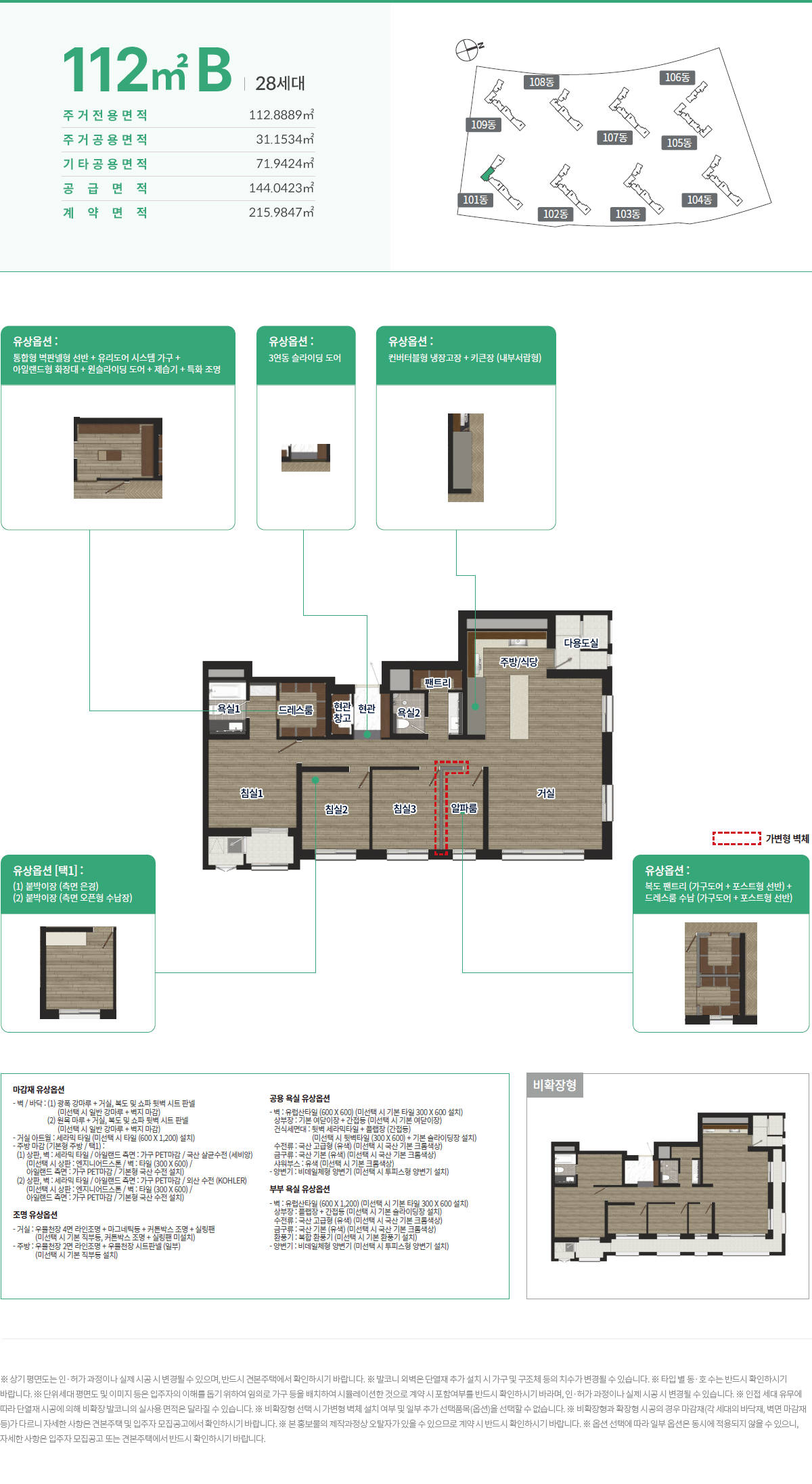 풍무역 호반써밋 112㎡B 안내