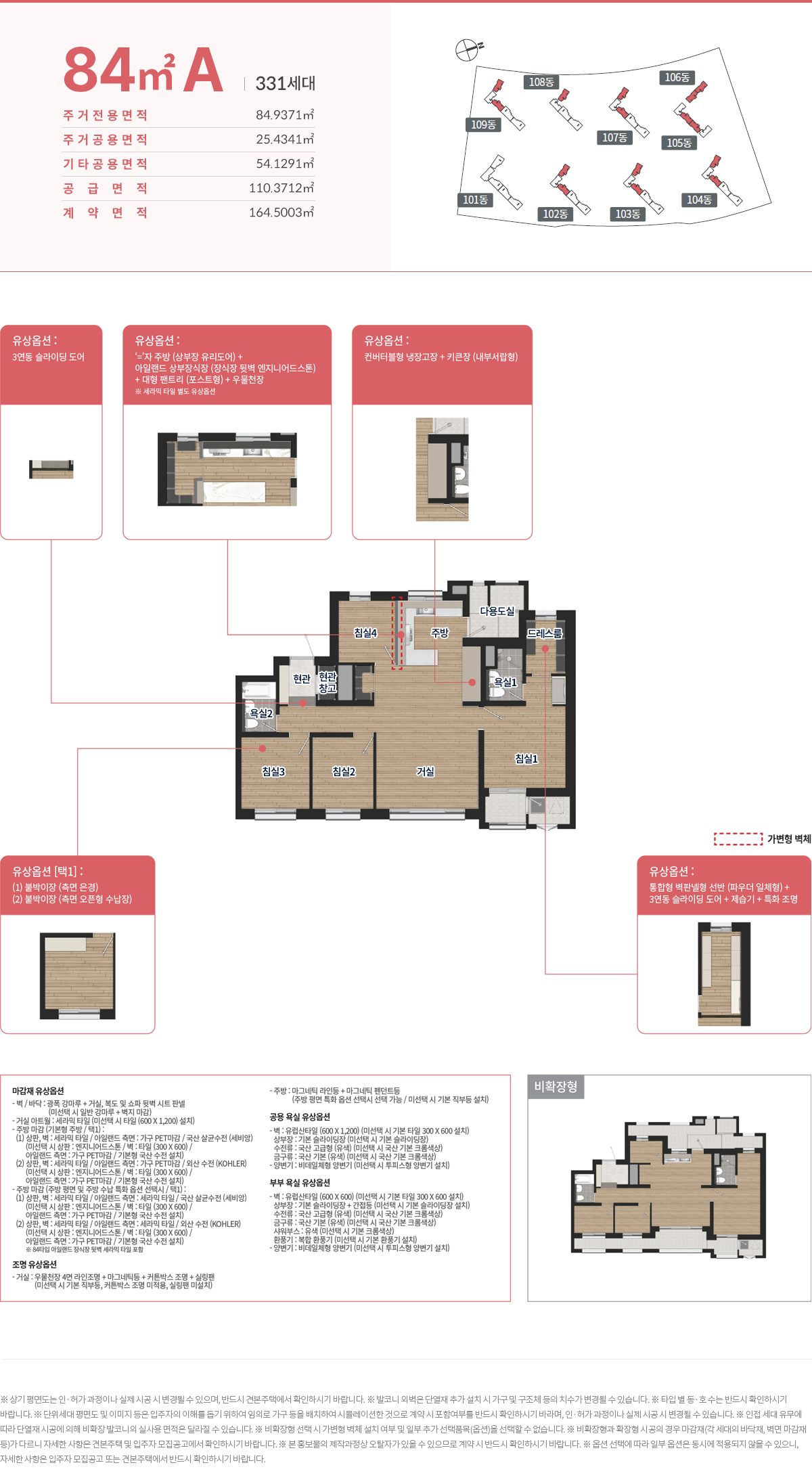 풍무역 호반써밋 84A형