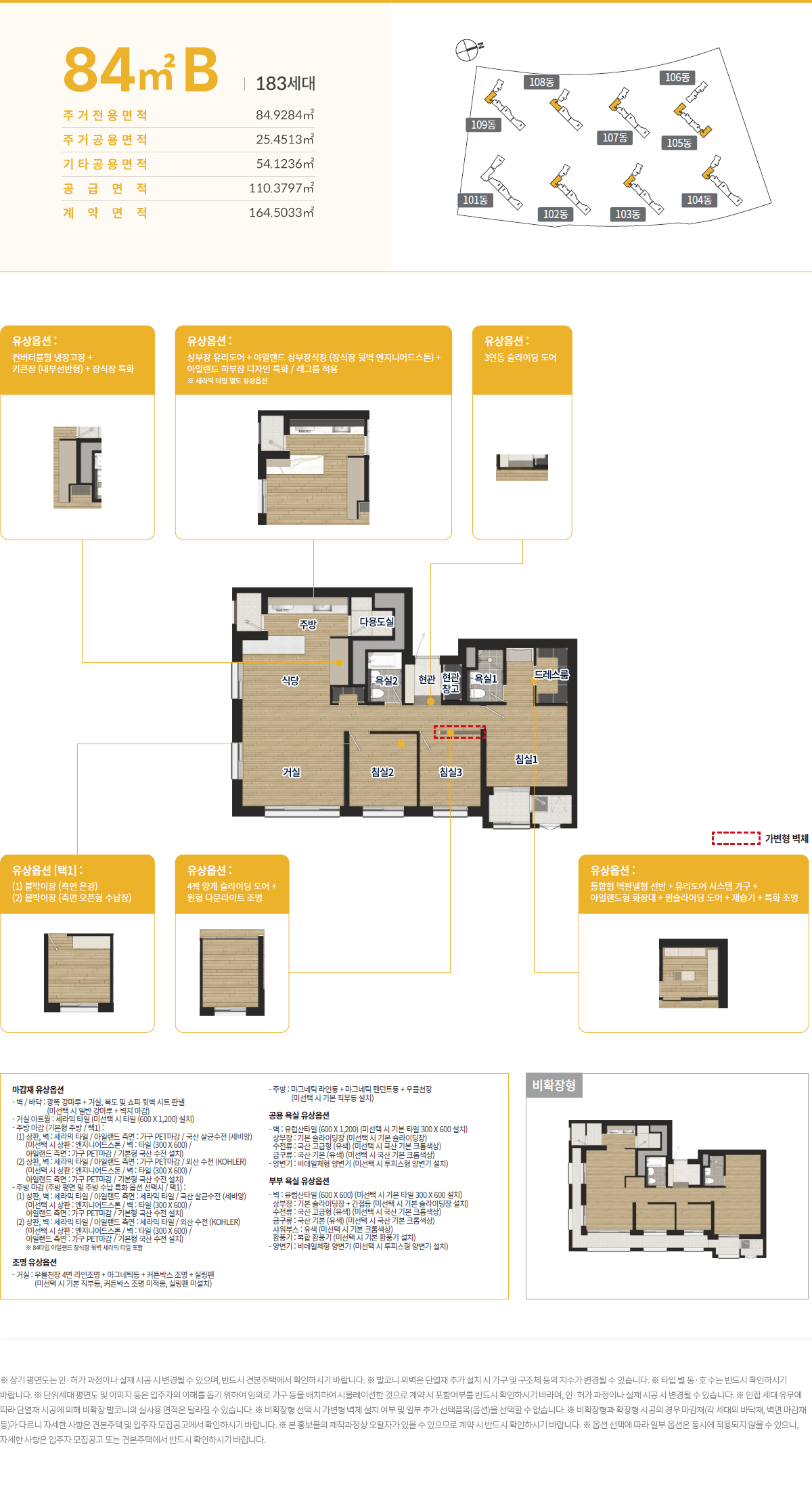풍무역 호반써밋 84㎡B 안내